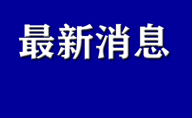 广西防御台风应急响应提至Ⅱ级